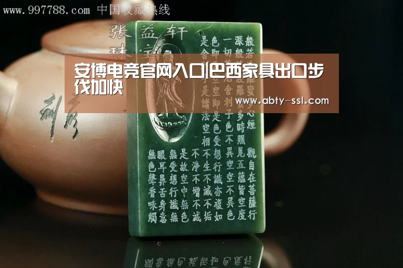 安博电竞官网入口|巴西家具出口步伐加快(图3) ANBO体育APP下载