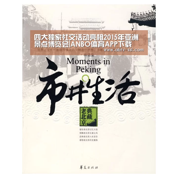四大独家社交活动亮相2015年亚洲景点博览会|ANBO体育APP下载(图2) 安博电竞官网入口