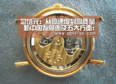 忽培元:从高速度到高质量 新中国发展惠及五大方面:ANBO体育APP下载(图2) 安博电竞官网入口